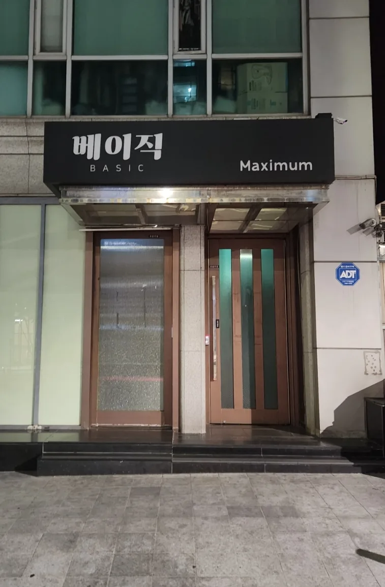 베이직 상호가 보이는 등록 출입구 사진