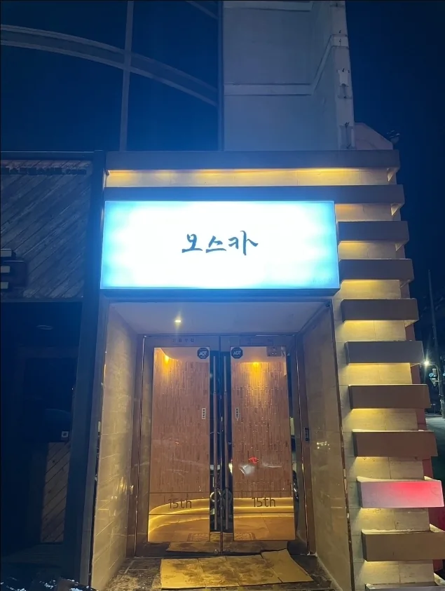 오스카 상호가 보이는 등록 출입구 사진